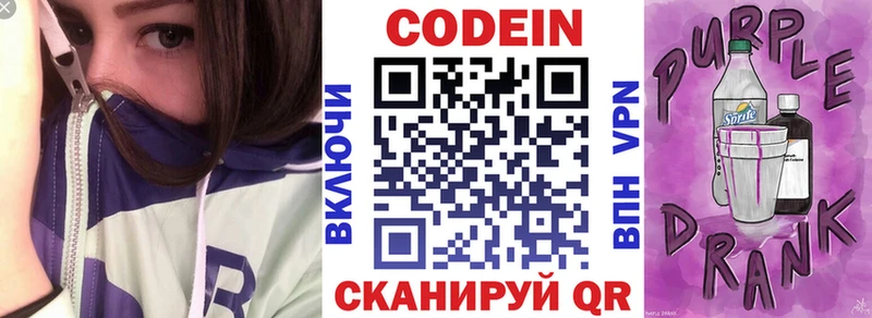 купить наркотик  blacksprut зеркало  Кодеиновый сироп Lean Purple Drank  Райчихинск 